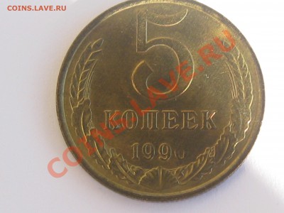 5 КОПЕЕК 1990 ГОДА С НЕПРОЧЕКАНОМ НУЛЯ ! - Изображение 061