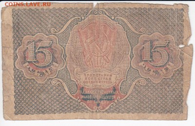 15 рублей 1919 г.   АА - 004   до 07.03 в 22.00 - IMG_20190301_0007