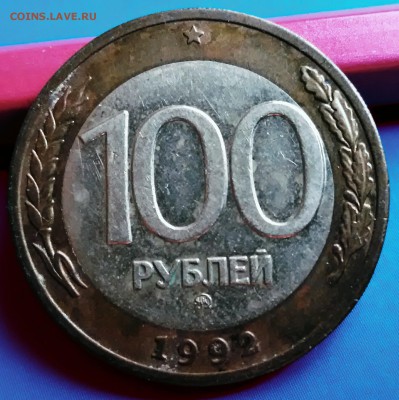 100 рублей 1992 (3 шт.) до 06.03.2019 в 22:00 мск - P_20190228_162446_1_1