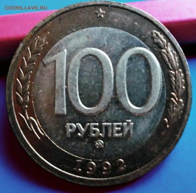 100 рублей 1992 (3 шт.) до 06.03.2019 в 22:00 мск - P_20190228_162608_1_1