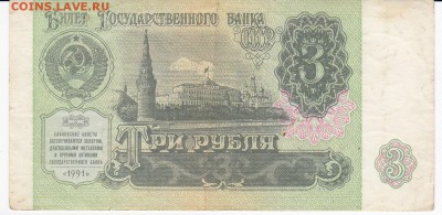 3   рубля 1991 г. до 07.03 в 22.00 - IMG_20190301_0008