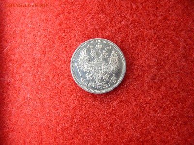 20 копеек 1875 год. - DSCN2462[1].JPG