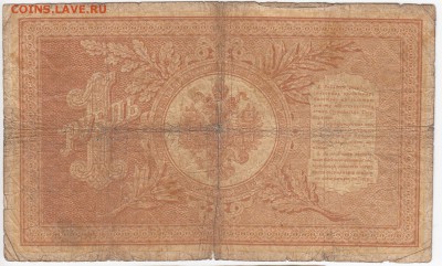 1 рубль 1898 г. Шипов-Метц до 07.03 в 22.00 - IMG_20190301_0009
