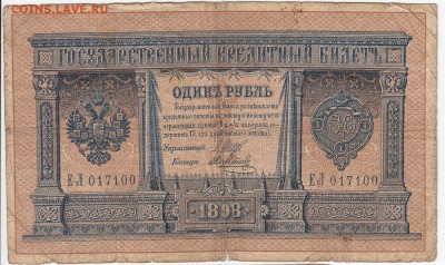 1 рубль 1898 г. Шипов-Метц до 07.03 в 22.00 - IMG_20190301_0003