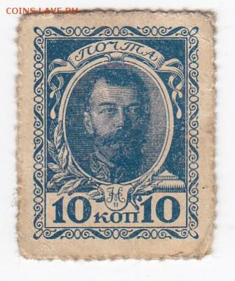 Марки-деньги 10 копеек 1915 г. до 07.03 в 22.00 - IMG_20190301_0006