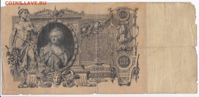 100 рублей 1910 г. КОНШИН-ЧИХИРЖИН до 07.03 в 22.00 - IMG_20190301_0014