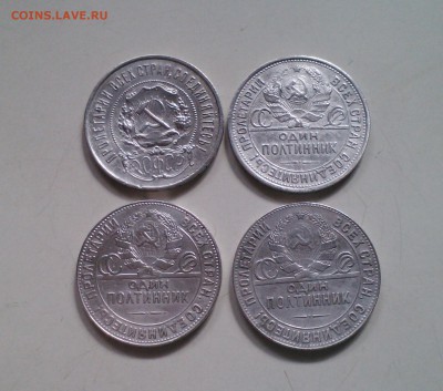 50 копеек 1922, 1924, 1925, 4 штуки, с 200-т, до 03.03 22.15 - IMG1450