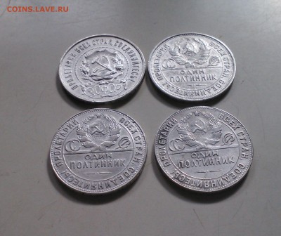 50 копеек 1922, 1924, 1925, 4 штуки, с 200-т, до 03.03 22.15 - IMG1449