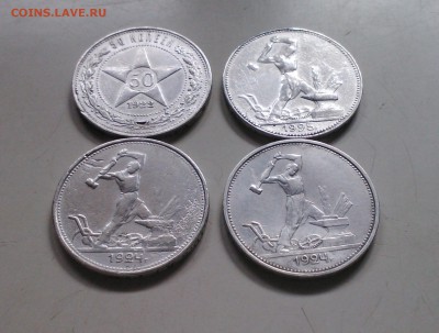 50 копеек 1922, 1924, 1925, 4 штуки, с 200-т, до 03.03 22.15 - IMG1445