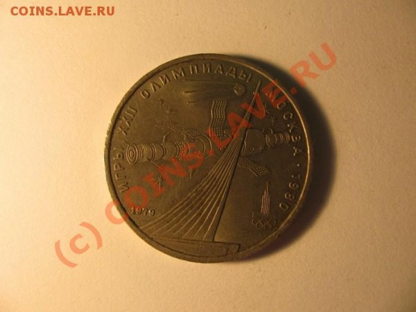 Оцените рубли СССР - 8