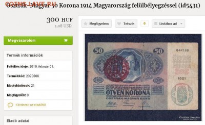 50 крон 1914 Австро-венгрия с печатью. - Венгрия50.JPG