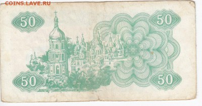 УКРАИНА - 50 карбованцев 1991 г.   до 07.03 в 22.00 - IMG_20190301_0020
