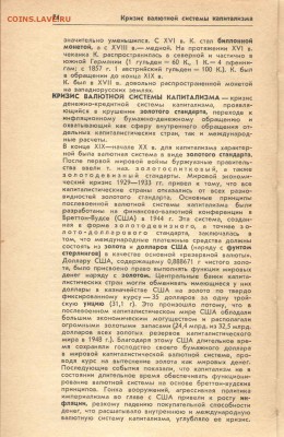 Нумизматический  словарь - Книга3