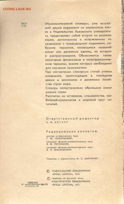 Нумизматический  словарь - Книга2