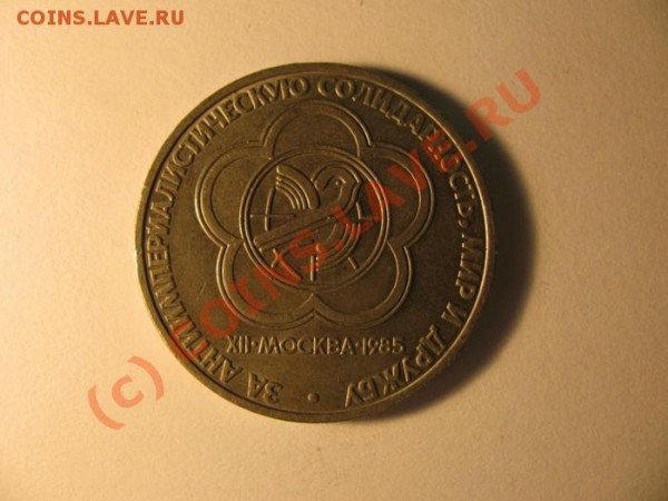Оцените рубли СССР - 7