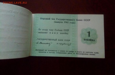 Чековая книжка(Выпуск 1961г)Госуд.Банка СССР.До 05.03.22:00 - IMG_20190226_162457_495.JPG