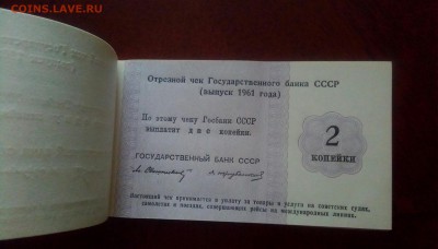 Чековая книжка(Выпуск 1961г)Госуд.Банка СССР.До 05.03.22:00 - IMG_20190226_162526_222.JPG