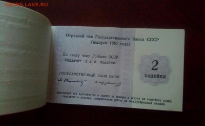 Чековая книжка(Выпуск 1961г)Госуд.Банка СССР.До 05.03.22:00 - IMG_20190226_162620_792.JPG