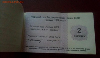 Чековая книжка(Выпуск 1961г)Госуд.Банка СССР.До 05.03.22:00 - IMG_20190226_162640_210.JPG