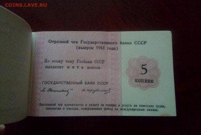 Чековая книжка(Выпуск 1961г)Госуд.Банка СССР.До 05.03.22:00 - IMG_20190226_162657_102.JPG