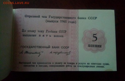 Чековая книжка(Выпуск 1961г)Госуд.Банка СССР.До 05.03.22:00 - IMG_20190226_162712_922.JPG