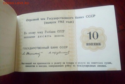 Чековая книжка(Выпуск 1961г)Госуд.Банка СССР.До 05.03.22:00 - IMG_20190226_162745_407.JPG