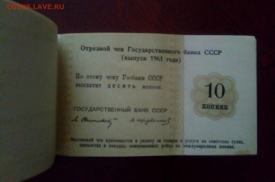 Чековая книжка(Выпуск 1961г)Госуд.Банка СССР.До 05.03.22:00 - IMG_20190226_162758_084.JPG
