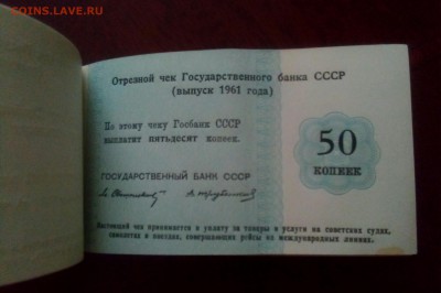 Чековая книжка(Выпуск 1961г)Госуд.Банка СССР.До 05.03.22:00 - IMG_20190226_162829_109.JPG