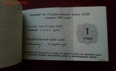 Чековая книжка(Выпуск 1961г)Госуд.Банка СССР.До 05.03.22:00 - IMG_20190226_162844_663.JPG