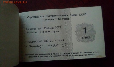 Чековая книжка(Выпуск 1961г)Госуд.Банка СССР.До 05.03.22:00 - IMG_20190226_162857_994.JPG