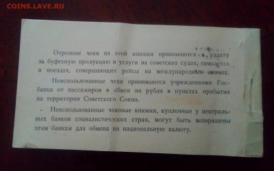 Чековая книжка(Выпуск 1961г)Госуд.Банка СССР.До 05.03.22:00 - IMG_20190226_162913_081.JPG