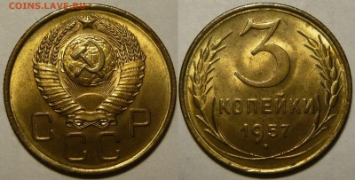 3 копейки 1957 UNC до 04.03.2019 в 22:00 - 3 копейки 1957.JPG