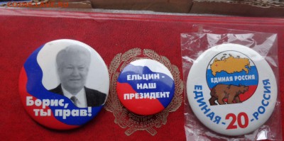 Агитация : знаки едросов,за Бориса    3  шт  до 6.3 в 21-45 - 29.01.2016   нн Решение от 21.1.16 106.JPG