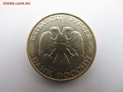 двойной раскол " ТРОЙНИК "  ( 50 руб 1993 г спмд не магнитн) - IMG_1434