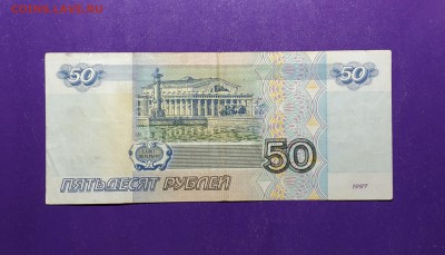 50 рублей 1997 года без модификации до 6.03.2019 22.00 МСК - IMG_20190228_231548