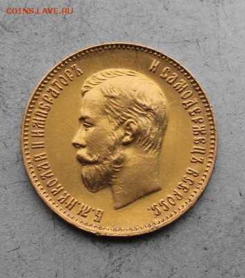 10 рублей 1911 года ЭБ, хочу продать - IMG_6284.JPG