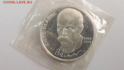 1р 1990г Райнис пруф запайка, до 07.03 - С Райнис-1