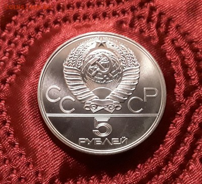СССР. 5 рублей 1977 г. ЛМД. Минск. До 05.03.19. - 20190228_210925