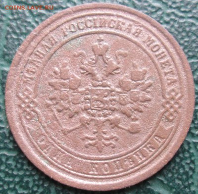 Копейка 1870 г. ЕМ окон. 04.03.2019 г. 22-00 МСК. - 4