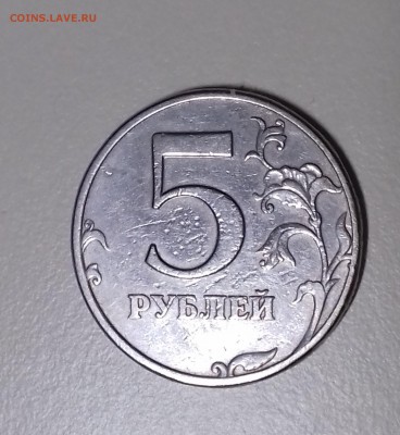 5 рублей 1997 года СПМД - какой штемпель 2.2 или 2.3? - 12