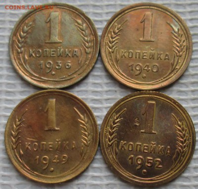 Копейка 1936-52 г. окон. 04.03.2019 г. 22-00 МСК. - 11111