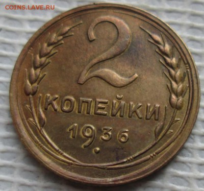 2 Копейки 1936 г. окон. 04.03.2019 г. 22-00 МСК. - 111111