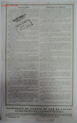 дороги 1912г.-облигация на 187р. 50к. - DSCN3342.JPG