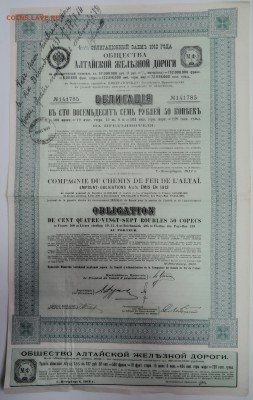 дороги 1912г.-облигация на 187р. 50к. - DSCN3338.JPG