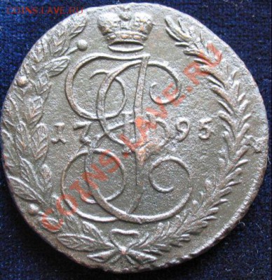 5коп1795 г ем монета из клада, до 17.06.2011г 21-00мск - 5коп1795гЕМ (3)