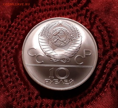 СССР. 10 рублей 1978 г. ММД. Прыжки с шестом. До 05.03.19. - 20190228_211344