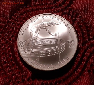 СССР. 10 рублей 1978 г. ММД. Прыжки с шестом. До 05.03.19. - 20190228_211402