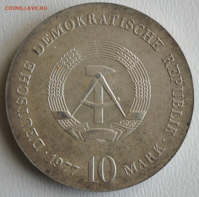 С РУБ.ГДР 10 марк 1977г.ОТТО ФОН ГЕРИКЕ до 7.03 в 22-00 - IMG_6398.JPG