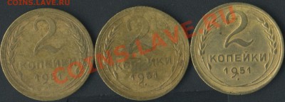 2 коп 1951г - img765