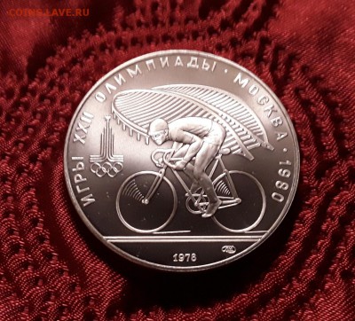 СССР. 10 рублей 1978 г. ЛМД. Велоспорт. До 05.03.19. - 20190228_211633
